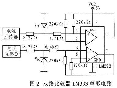 LM393的整形電路如圖2所示