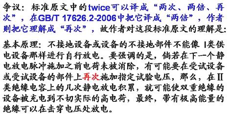 1.1不接地設(shè)備的試驗方法