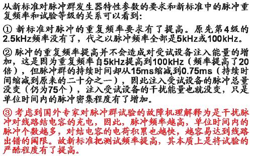 新標(biāo)準對脈沖群發(fā)生器特性參數(shù)的要求