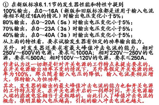 電壓暫降、短時(shí)中斷和電壓變化抗擾度試驗(yàn)