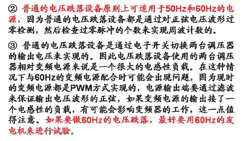 電壓暫降、短時(shí)中斷和電壓變化抗擾度試驗(yàn)