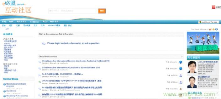 上圖為e絡盟社區(qū)網(wǎng)站