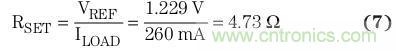 典型參考電壓為 1.229 V 時，將簡化的負載電流用于方程式7中，計算得到RSET