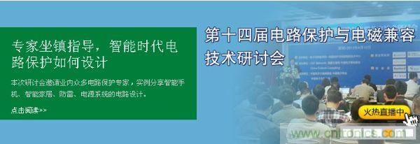 如何設計智能時代電子產品電路保護-原文地址：http://m.anotherwordforlearning.com/cp-art/80020904