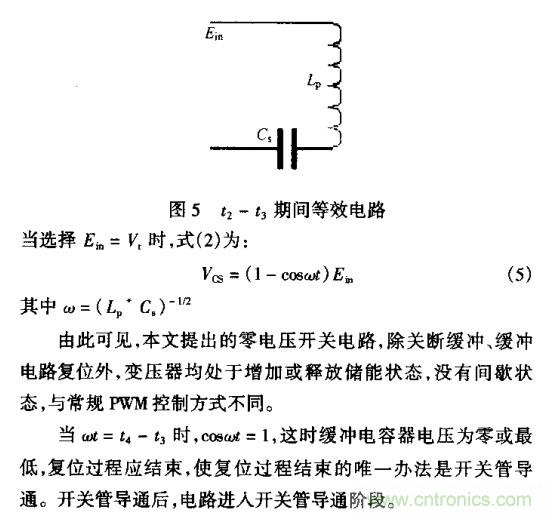 低EMI、高效的零電壓開關(guān)反激式開關(guān)電源設(shè)計(jì)