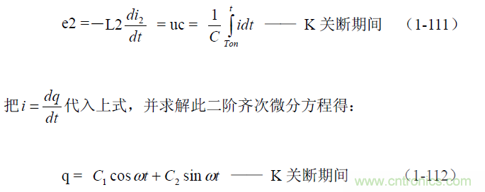 開關(guān)電源電路的過渡過程——陶顯芳老師談開關(guān)電源原理與設(shè)計