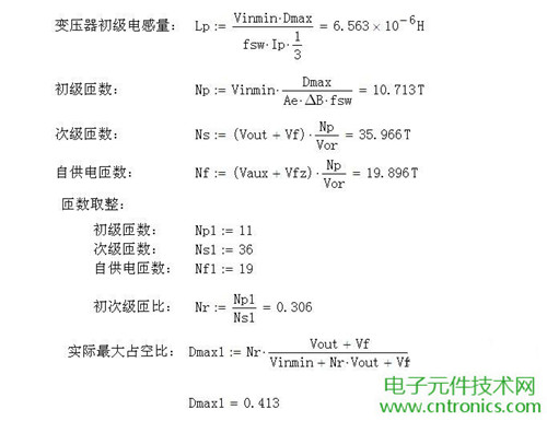 工程師詳解：一款DC/DC隔離式反激開關(guān)電源設(shè)計(jì)及參數(shù)計(jì)算