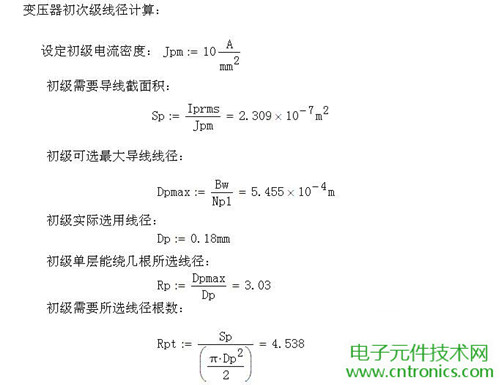 工程師詳解：一款DC/DC隔離式反激開關(guān)電源設(shè)計(jì)及參數(shù)計(jì)算