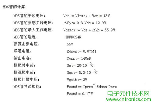 工程師詳解：一款DC/DC隔離式反激開關(guān)電源設(shè)計(jì)及參數(shù)計(jì)算