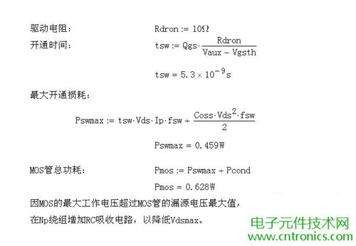 工程師詳解：一款DC/DC隔離式反激開關(guān)電源設(shè)計(jì)及參數(shù)計(jì)算