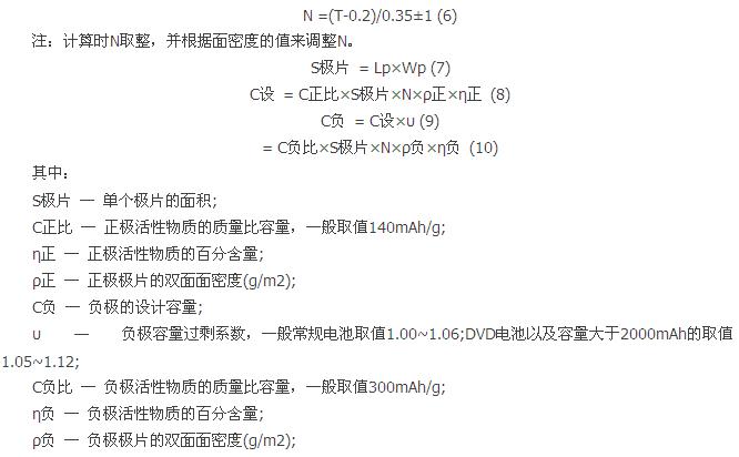 盤點：鋰離子電池設計中不得不知的那些公式