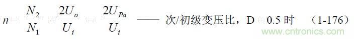 半橋式變壓器開關電源參數(shù)計算——陶顯芳老師談開關電源原理與設計