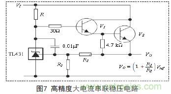 牛人支招！基于TL431的線性精密穩(wěn)壓電源的設(shè)計