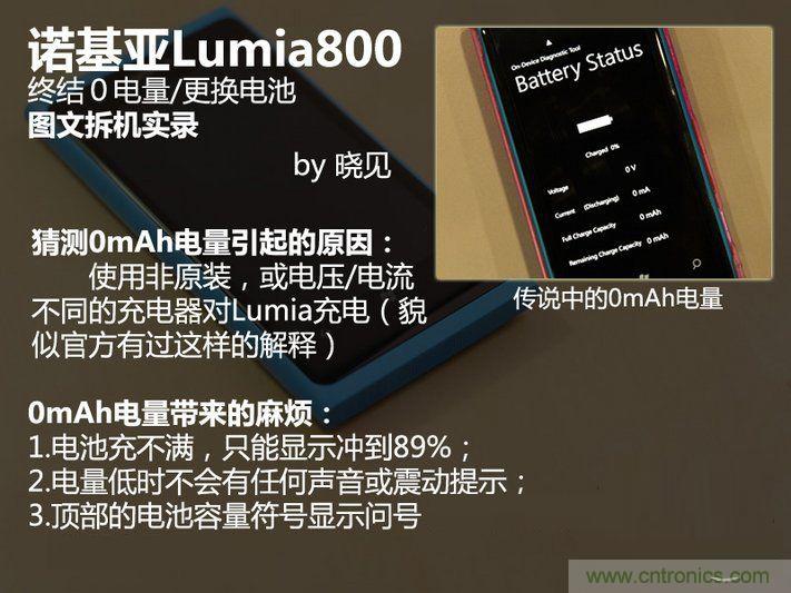 拆解諾基亞Lumia800,做工依舊精細(xì)！