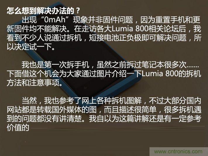 拆解諾基亞Lumia800,做工依舊精細(xì)！