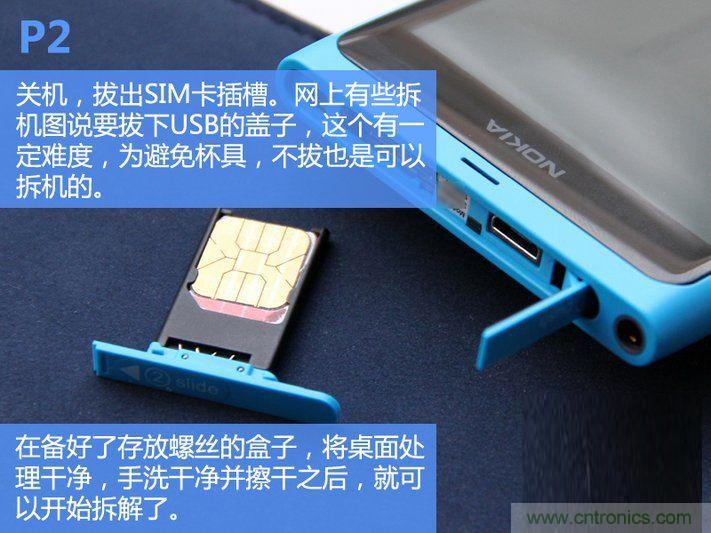 拆解諾基亞Lumia800,做工依舊精細(xì)！