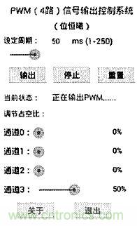 基于安卓開放配件AOA協(xié)議的PWM信號控制系統(tǒng)設(shè)計