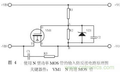 兩種防反接保護電路，選你所需