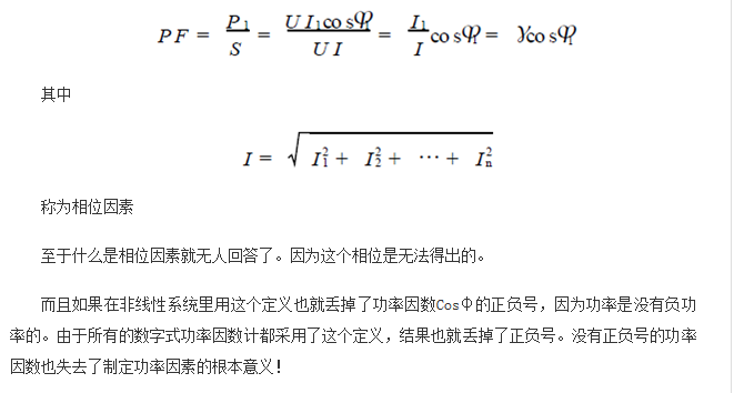 功率因數(shù)還分正負(fù)，沒聽說過？