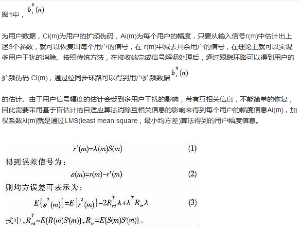 算法簡單又有效，消除多用戶鏈路數(shù)據(jù)傳輸干擾的方法