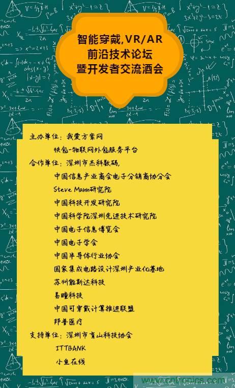 深圳要聞|全球可穿戴之父Steve Mann來深圳了！2017深圳智能穿戴,VR/AR前沿技術(shù)論壇暨開發(fā)者交流酒會