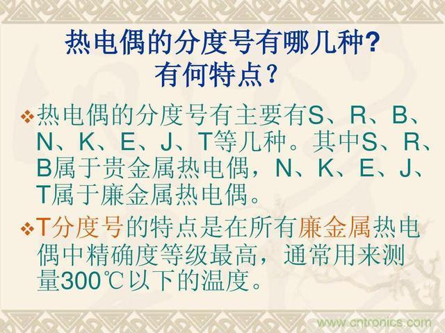 熱電偶和熱電阻的基本常識和應(yīng)用，溫度檢測必備知識！