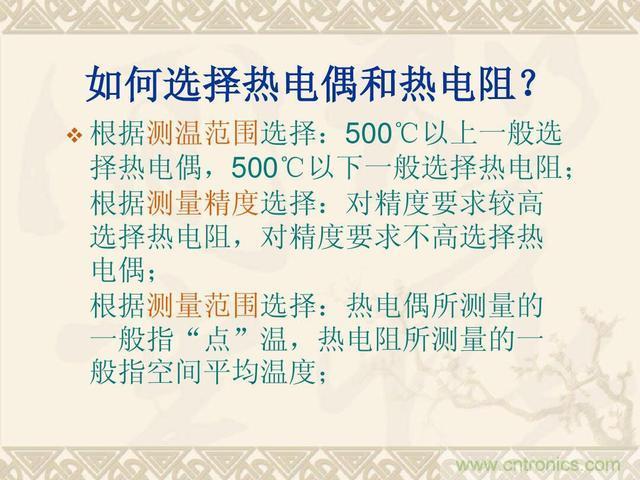 熱電偶和熱電阻的基本常識和應(yīng)用，溫度檢測必備知識！