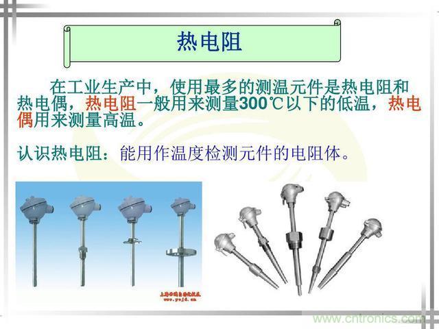 熱電偶和熱電阻的基本常識和應(yīng)用，溫度檢測必備知識！