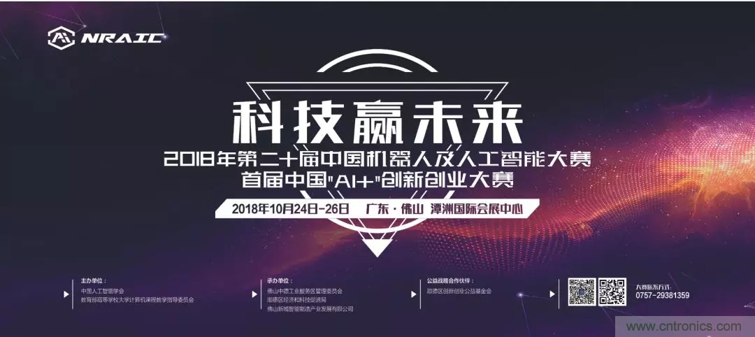 連續(xù)3年落戶順德！2018超燃機器人大賽等你來戰(zhàn)！