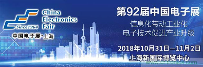 我愛方案網攜手貿澤電子亮相2018中國電子展:讓小批量供應鏈采購變容易！