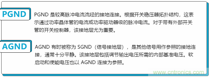 開關(guān)穩(wěn)壓器的接地處理，你真的清楚嗎？