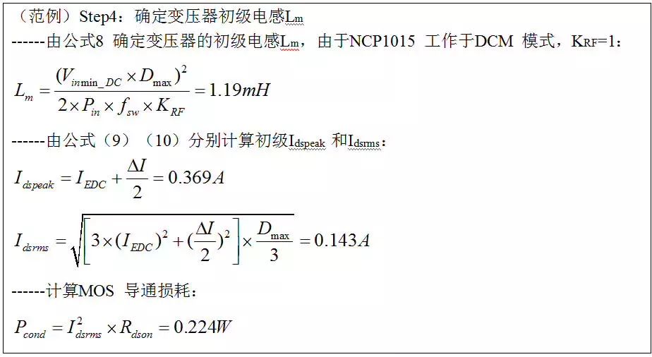 最牛反激變換器設計筆記