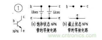 如何快速確定三極管的工作狀態(tài)？有什么方法？