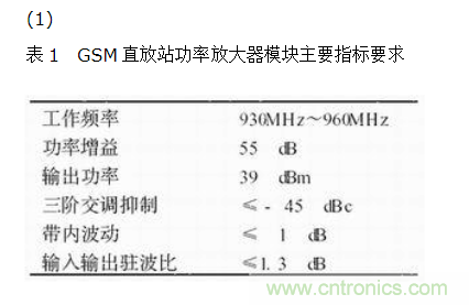 設計射頻功率放大器模塊有什么訣竅？