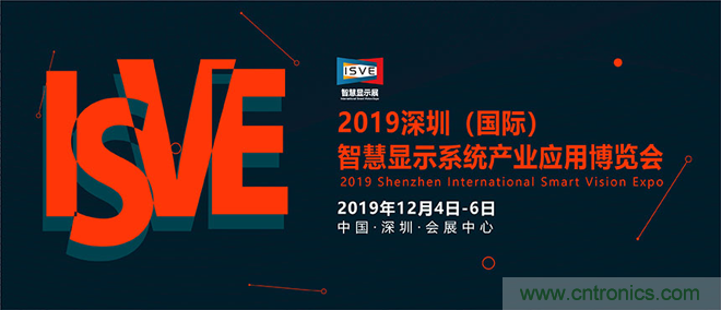 2019 ISVE智慧顯示展全新亮點(diǎn)預(yù)告：“3+1”創(chuàng)新展區(qū)規(guī)劃，互動體驗(yàn)升級