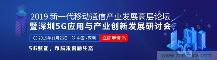 如何抓住5G產(chǎn)業(yè)新機(jī)遇？這場深圳通信產(chǎn)業(yè)論壇將為你帶來最好的答案