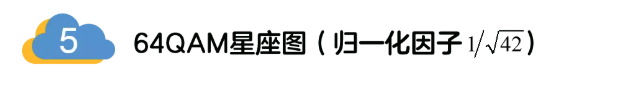 5G調(diào)制怎么實現(xiàn)的？原來通信搞到最后，都是數(shù)學(xué)!