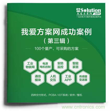 【重磅】《100個成功案例Ⅲ》正式推出，工業(yè)物聯(lián)網(wǎng)、無刷直流電機、毫米波雷達傳感器等大批量產(chǎn)方案掀起新一輪應(yīng)用熱