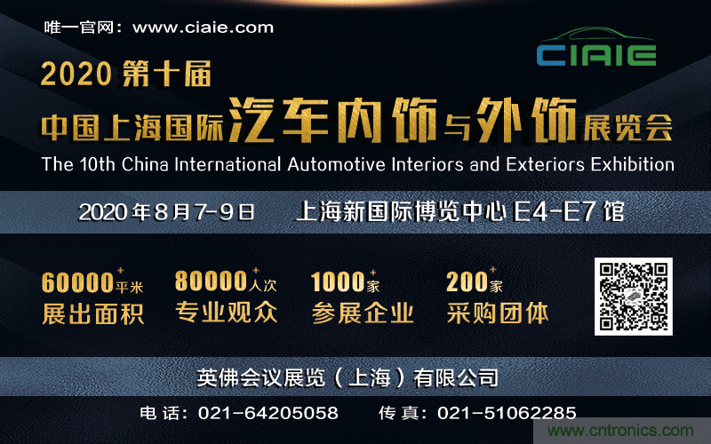 CIAIE 2020第十屆上海國際汽車內(nèi)外飾展招商工作正式啟動