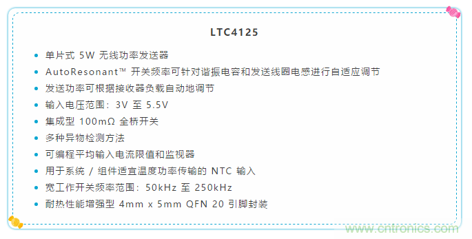 簡化無線電池充電器設(shè)計，AutoResonant技術(shù)是個不錯的選擇噢~