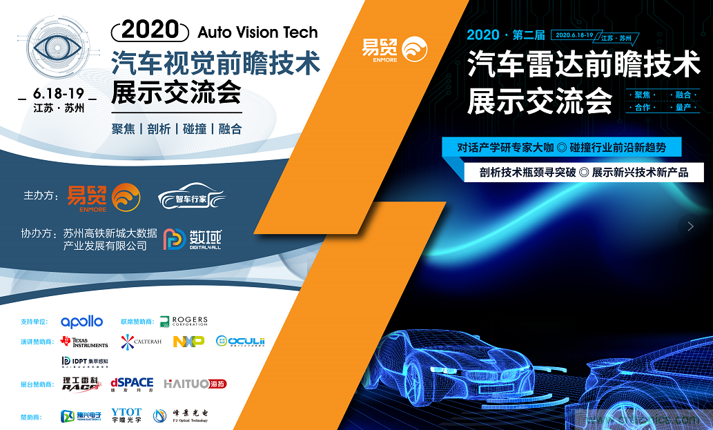 無懼疫情！2020汽車?yán)走_(dá)和汽車視覺前瞻技術(shù)展示交流會(huì)圓滿落幕！ 