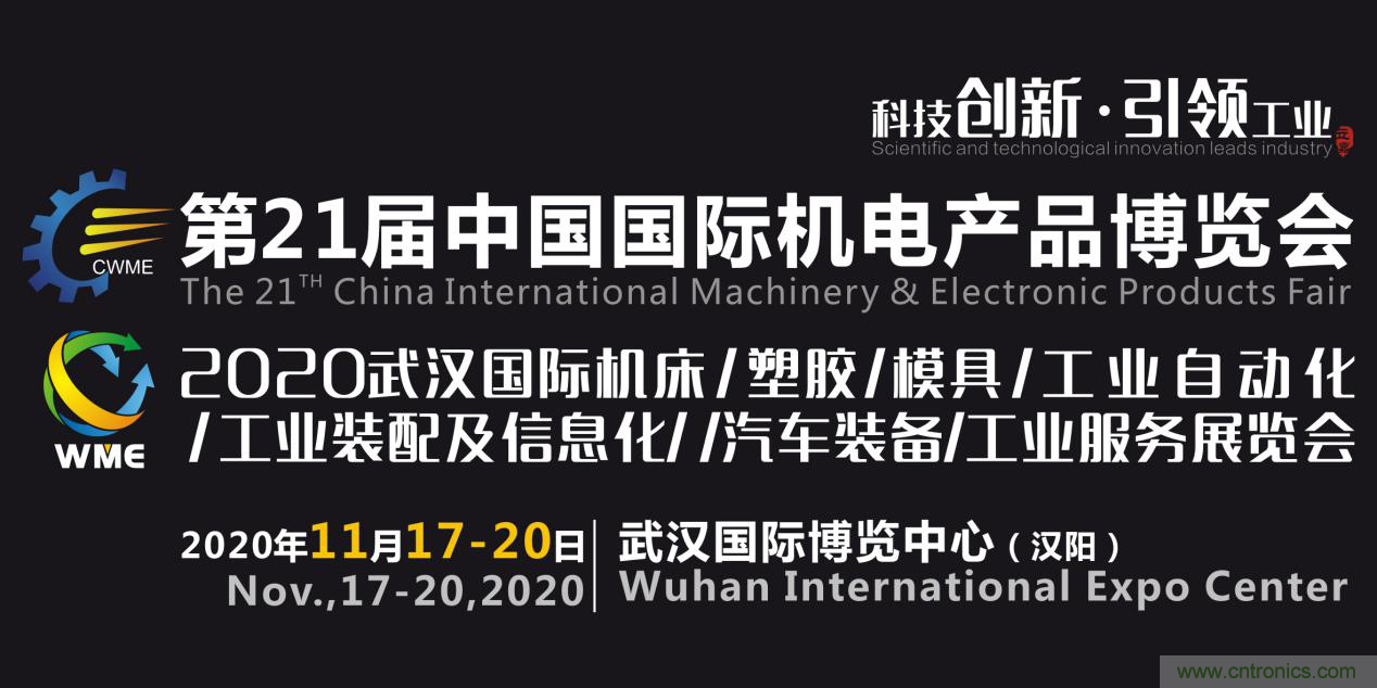 緊抓需求，強(qiáng)勢突圍！第21屆中國國際機(jī)電產(chǎn)品博覽會將于11月在武漢啟幕！