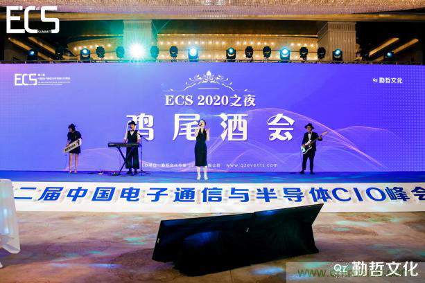 【ECS 2020】第二屆中國電子通信與半導(dǎo)體CIO峰會圓滿落幕！