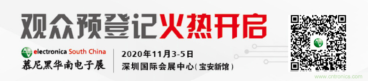 2020慕尼黑華南電子展觀眾預(yù)登記通道開啟！