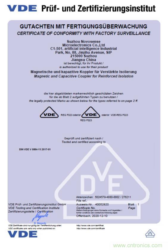 國內(nèi)首家！納芯微隔離產(chǎn)品通過VDE增強隔離認(rèn)證