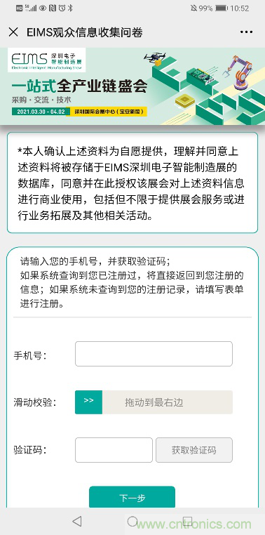 EIMS電子智能制造展觀眾預(yù)登記全面開(kāi)啟！深圳環(huán)球展邀您參加，有好禮相送！