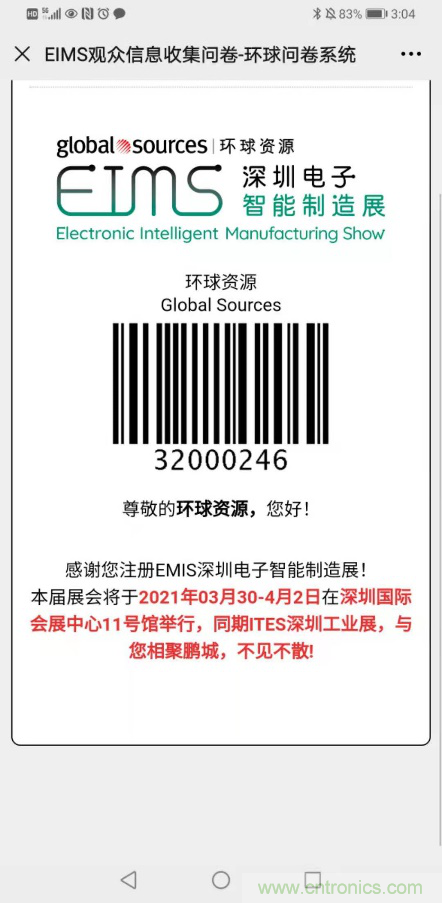 EIMS電子智能制造展觀眾預(yù)登記全面開(kāi)啟！深圳環(huán)球展邀您參加，有好禮相送！