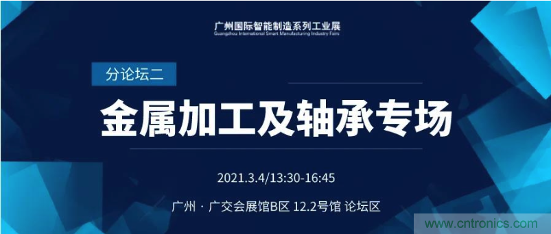 搶占智能制造高地，3月4號(hào)廣州智能制造系列高峰論壇與您相約！