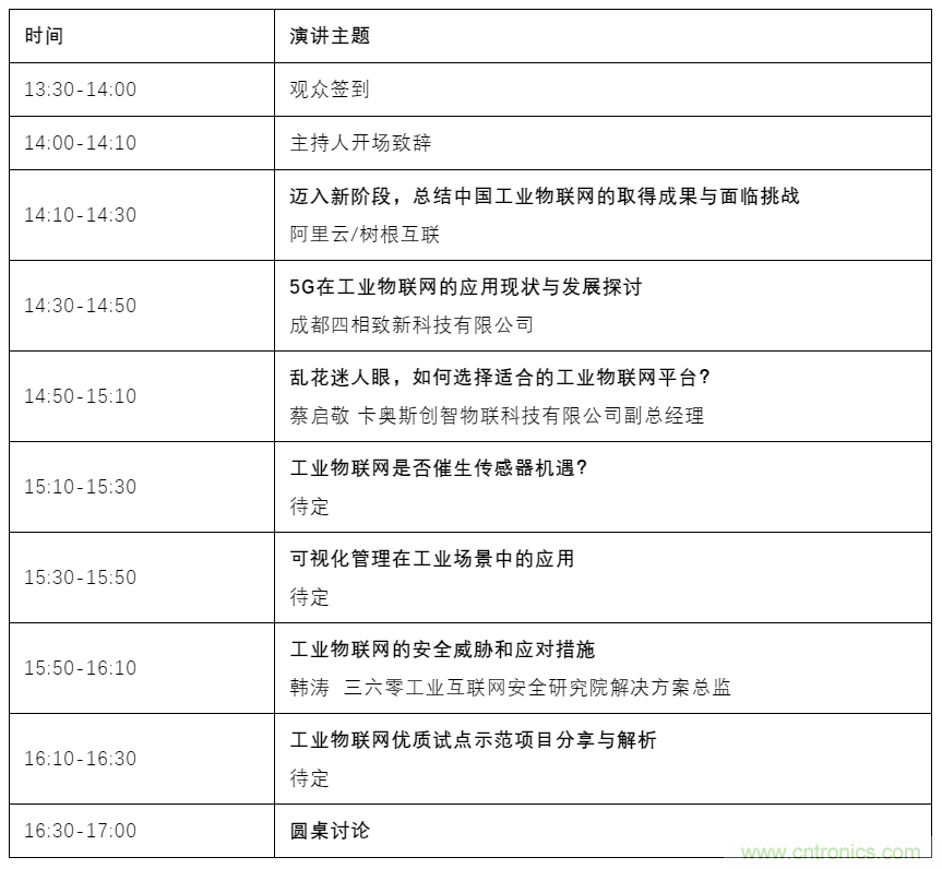 如何讓10萬物聯(lián)網人先富起來！