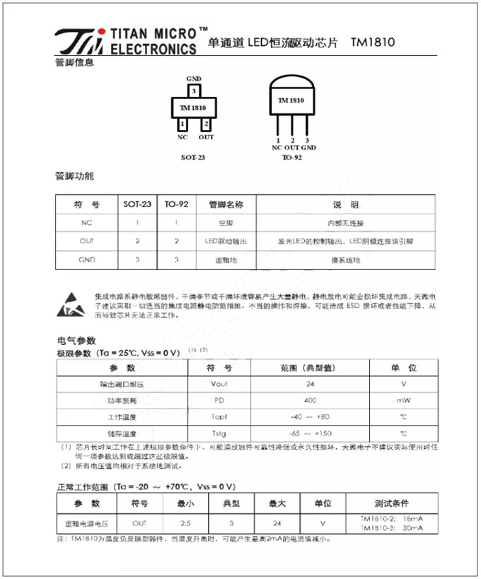 TM1810-3， TM1810-2 LED恒流驅(qū)動IC